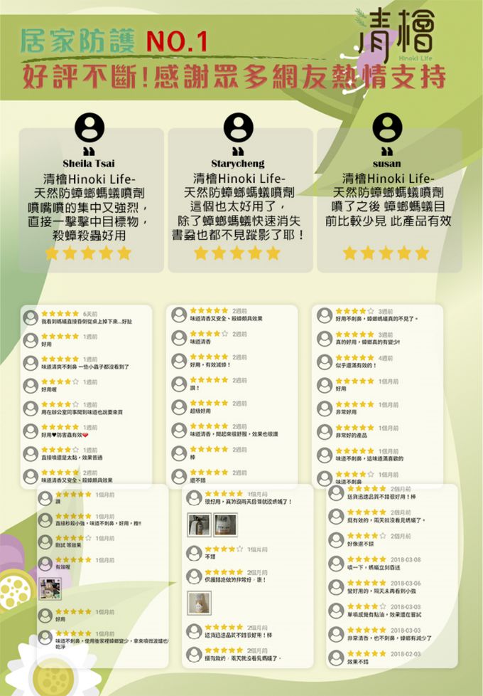 清檜 Hinoki Life - 天然防蟑螂螞蟻噴劑-500ml/瓶