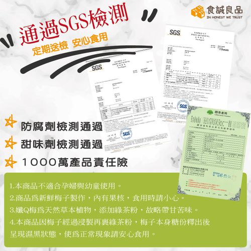 酵素孅Q梅-一週使用六顆裝（契作南投青梅果農原料製作）