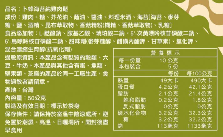 全團免運 ❤【卜蜂】寶寶安心肉鬆、海苔雞肉鬆、超厚切肉乾！