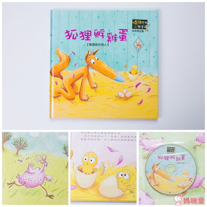 《情緒管理小學堂》帶領孩子學會自我肯定，勇敢面對挫折