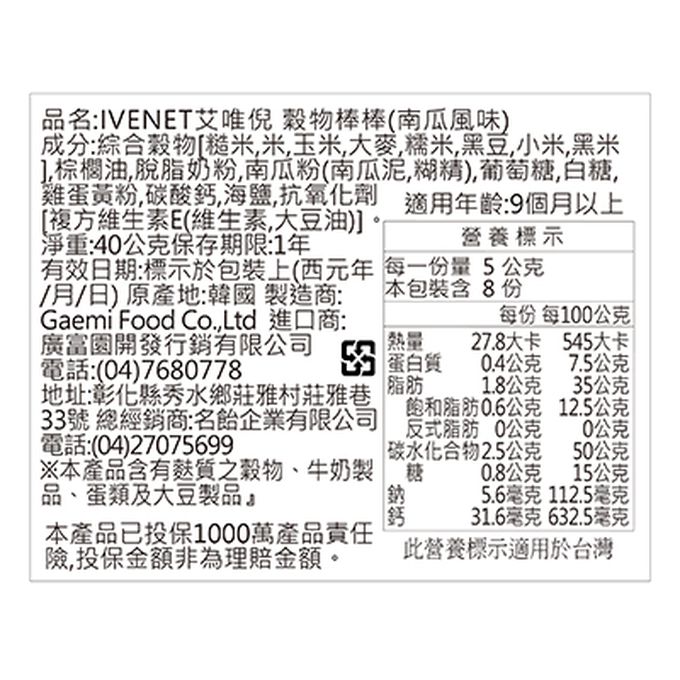 ivenet-艾唯倪 - 穀物棒棒(9Ｍ+)-南瓜風味-40g/包