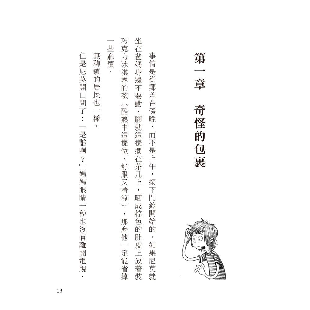 千萬別打開!古怪快遞:怪獸套書(限量加贈怪獸塗鴉本)
