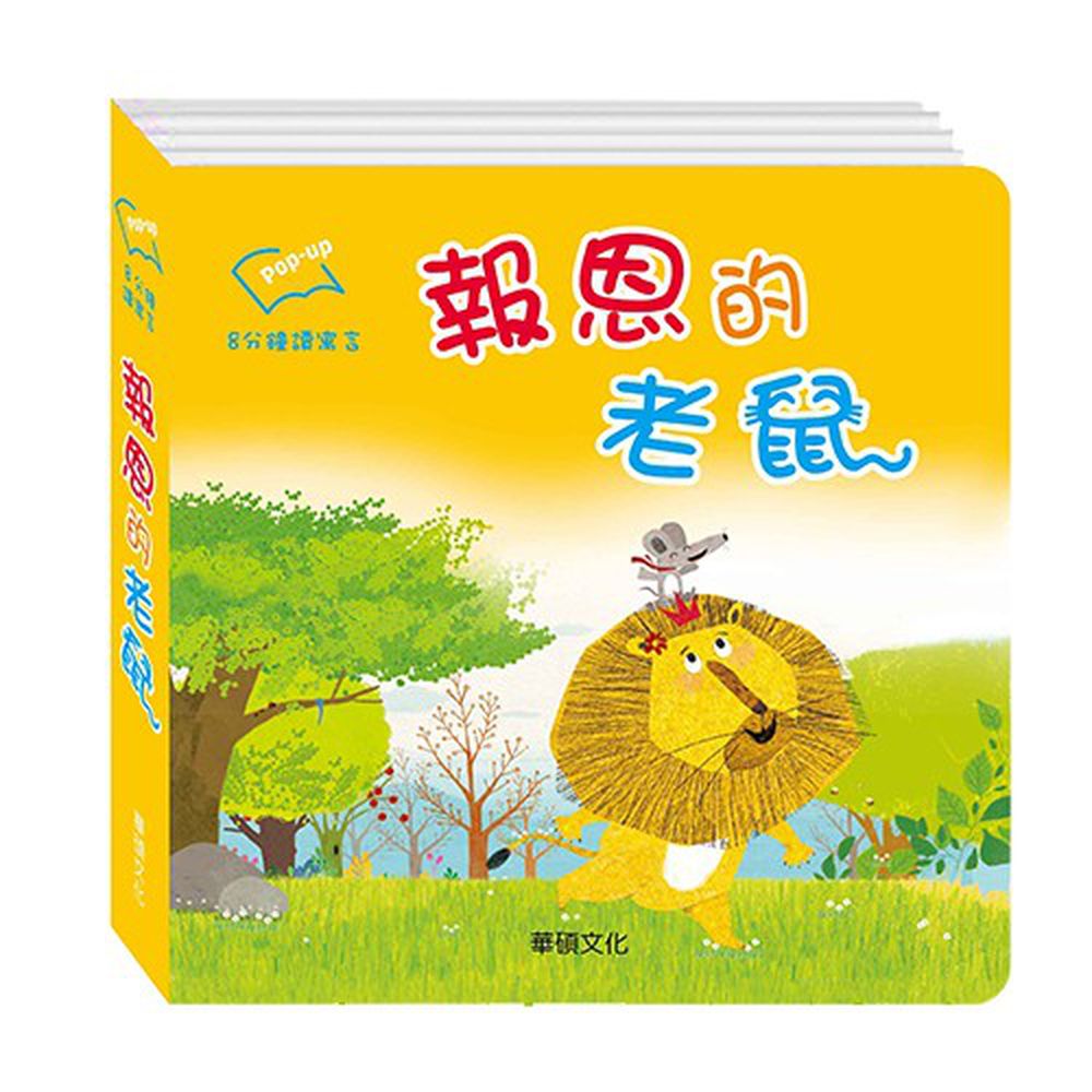 報恩的老鼠