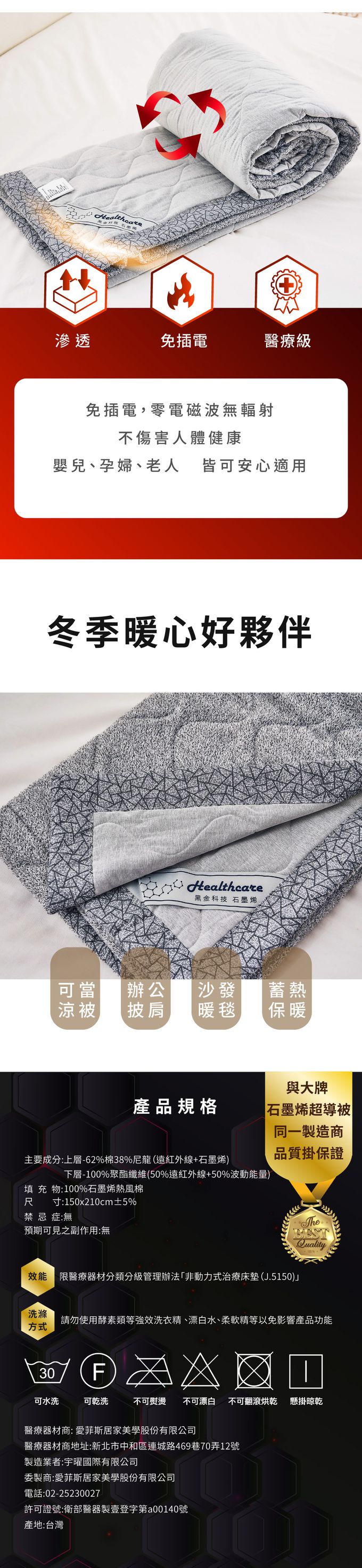 ELVIS 愛菲斯 - 遠紅外線石墨烯助眠毯 (冬季款)