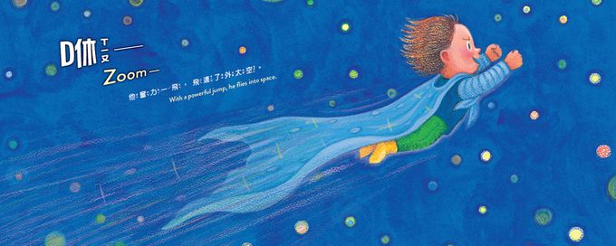 幾米作品：地球寶寶抱抱(附中英朗讀音檔線上聽)