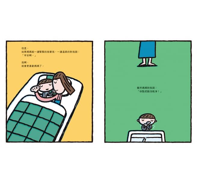 最喜歡媽媽了！（二版）