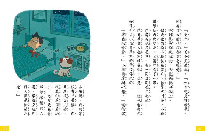 【7歲名偵探‧小福爾摩斯】：神祕的金魚事件(大班低年級‧互動遊戲推理讀本) ( P‘TIT SHERLOCK—L’AFFAIRE DES POISSONS ROUGES)