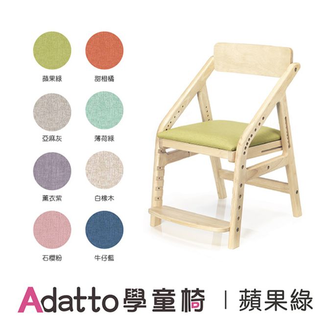 愛兒館 ilovekids - ADATTO學童椅(5歲/115cm以上適用)-蘋果綠 (寬450mm×深565mm×高740mm)