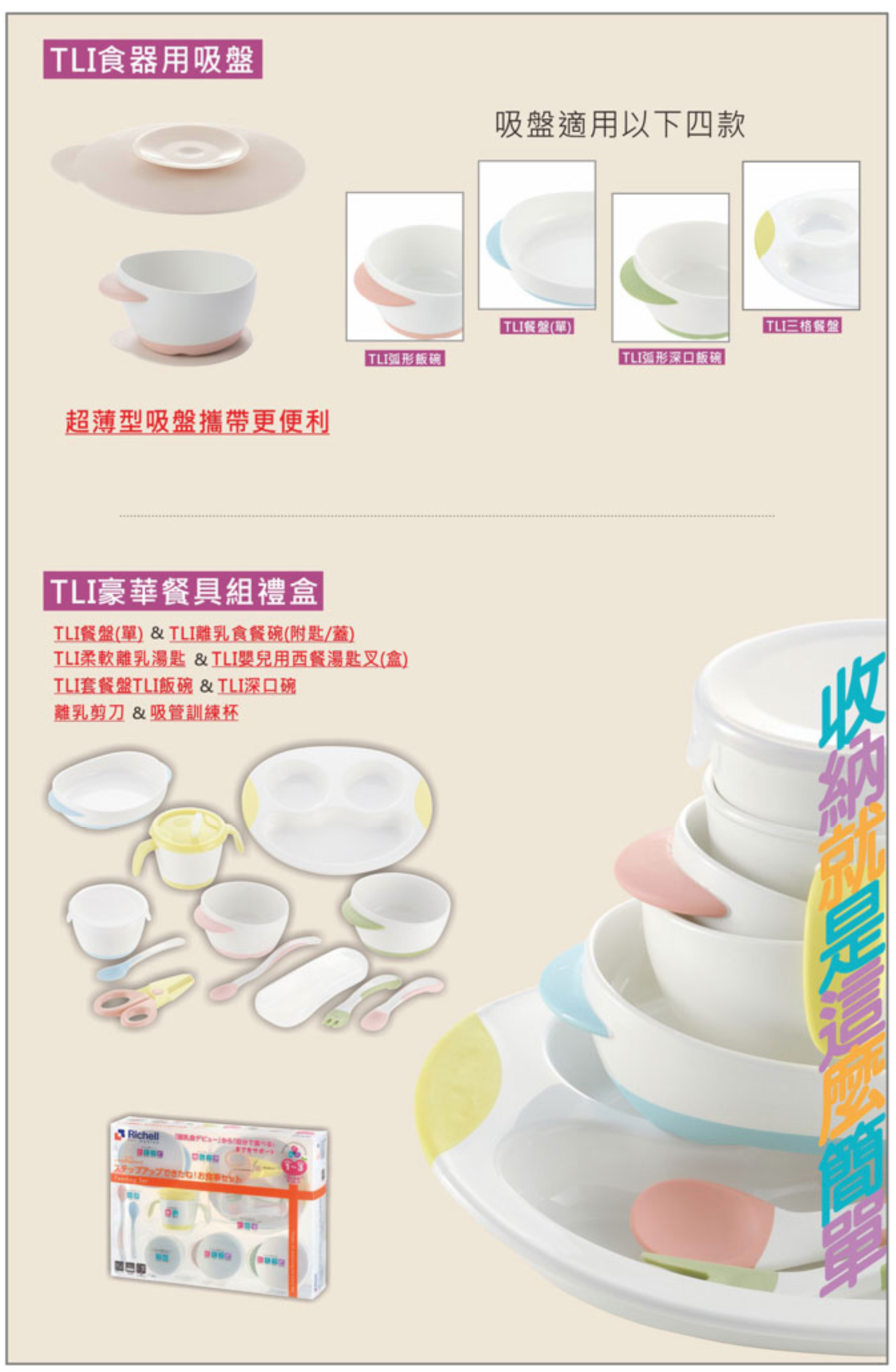 日本 Richell 利其爾 - TLI嬰兒用湯匙叉(盒)-綠/粉