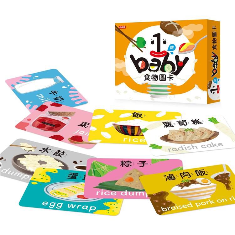 視覺圖卡-1歲Baby食物圖卡-盒裝