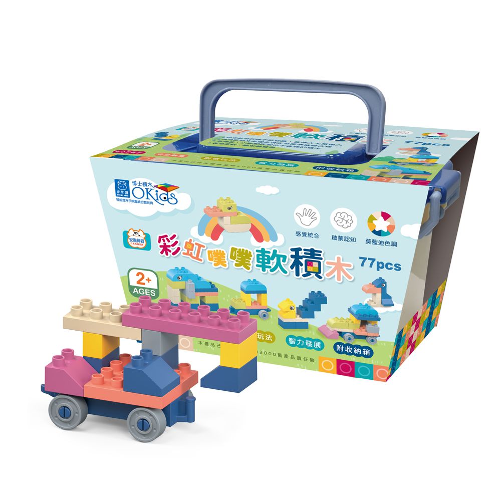 小牛津 - 彩虹噗噗軟積木-77pcs (STEAM玩具/感覺統合/附收納箱)