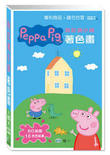 粉紅豬小妹16色色鉛筆著色畫