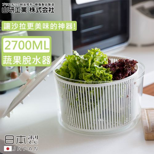 日本山研工業 - 日本製蔬果清洗脫水機/手轉瀝水籃/洗米器-小