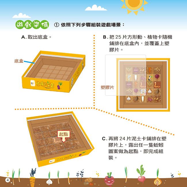 東雨文化 - 忙碌的菜園+太多胡蘿蔔了! (桌遊+繪本)-3歲以上