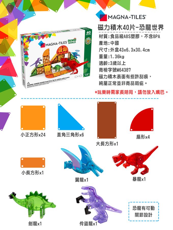 Magna-Tiles® - 磁力積木-恐龍世界 40片