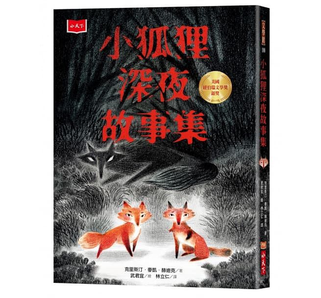 紐伯瑞文學獎精選套書：少年必讀成長小說1-平裝