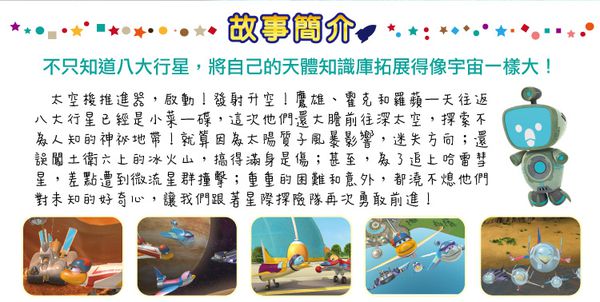 弘恩動畫 - 星際探險趣 宇宙壯遊 【全40集】-DVD4片裝、片長約400分鐘 (收錄1-40集)、國/英語發音、中/英/隱藏字幕