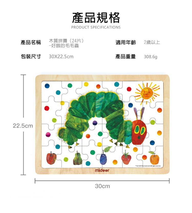 MiDeer - 木質拼圖-好餓的毛毛蟲（24片）