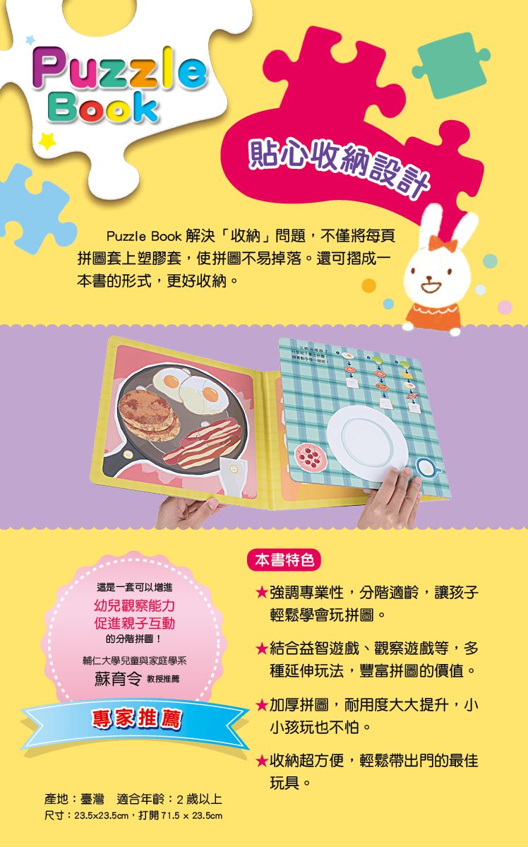 Good Morning早安！拼圖書