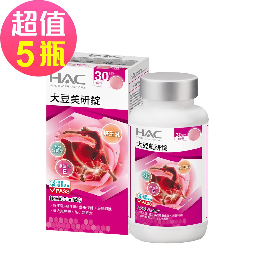 大豆美研錠x5瓶(120粒/瓶) -松樹皮萃取物Plus配方