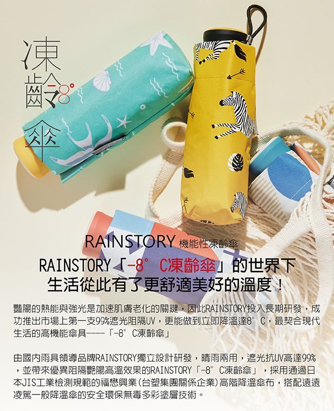Rainstory - -8°降溫凍齡個人自動傘(附贈果凍傘袋)-氛香紫-自動開收傘
