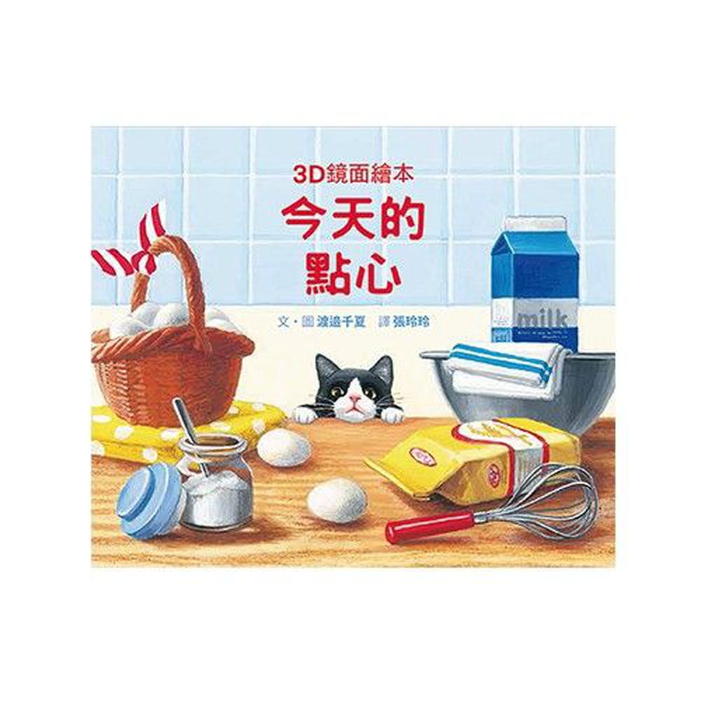 今天的點心
