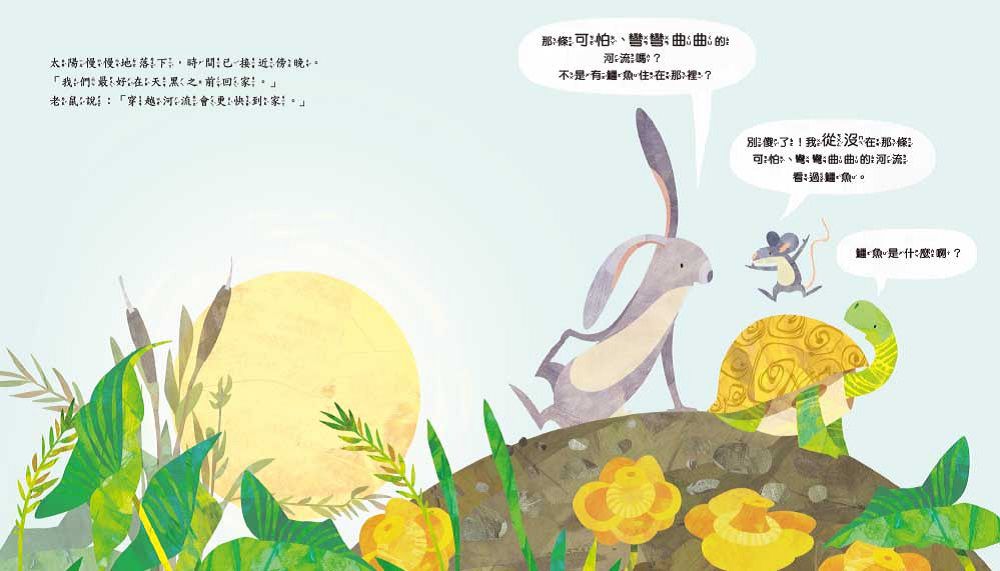 真的!這裡沒有鱷魚【品格教育繪本：警覺心/安全教育】