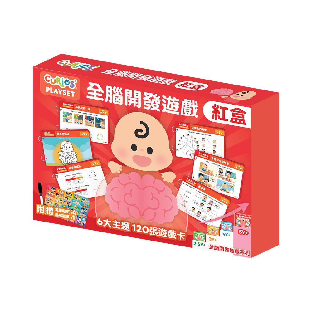 全腦開發可擦拭遊戲套組-紅盒(5歲以上)
