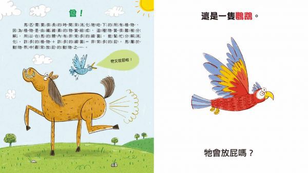 噗！是誰在放屁？：動物科普知識繪本