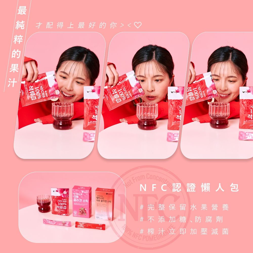 NFC 100%紅石榴汁 70mlx30入禮盒組 (NFC認證百分百原汁/原廠總代理)