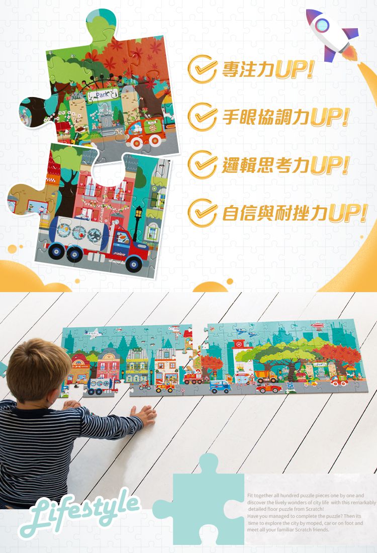 比利時 Scratch - 主題拼圖-我的城市-100片