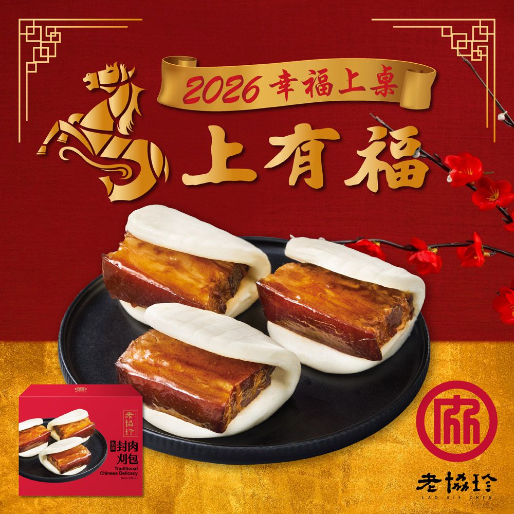 2026私房封肉刈包LE-680g 固形物430g