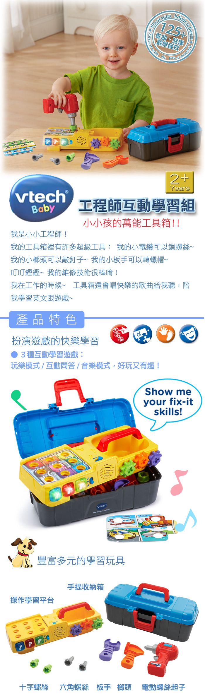 Vtech - 工程師互動學習組