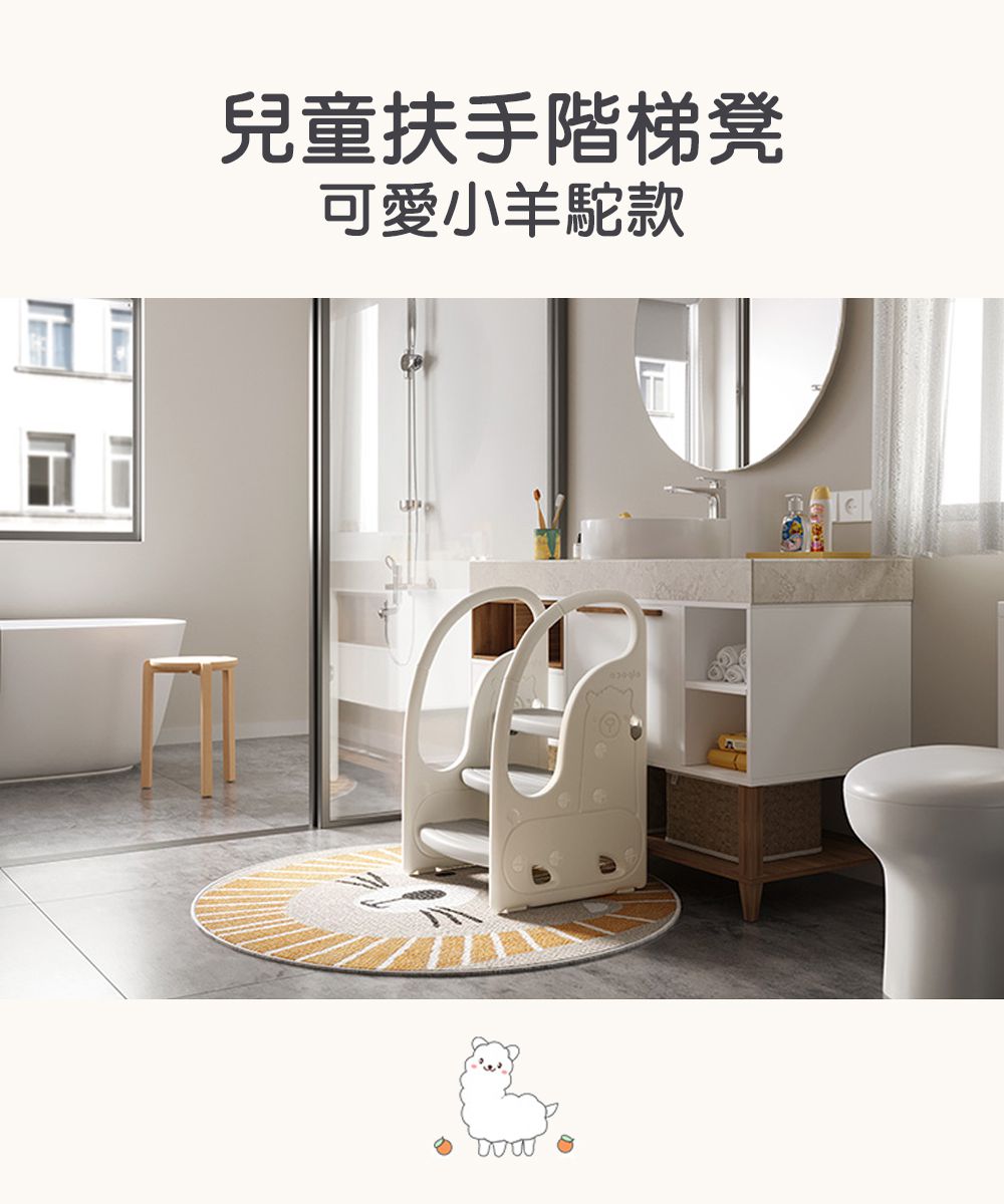 Caring - 兒童扶手階梯凳-可愛小羊駝