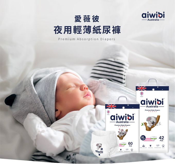 Aiwibi 愛薇彼 - 夜用輕薄紙尿褲 XL 42片x3包