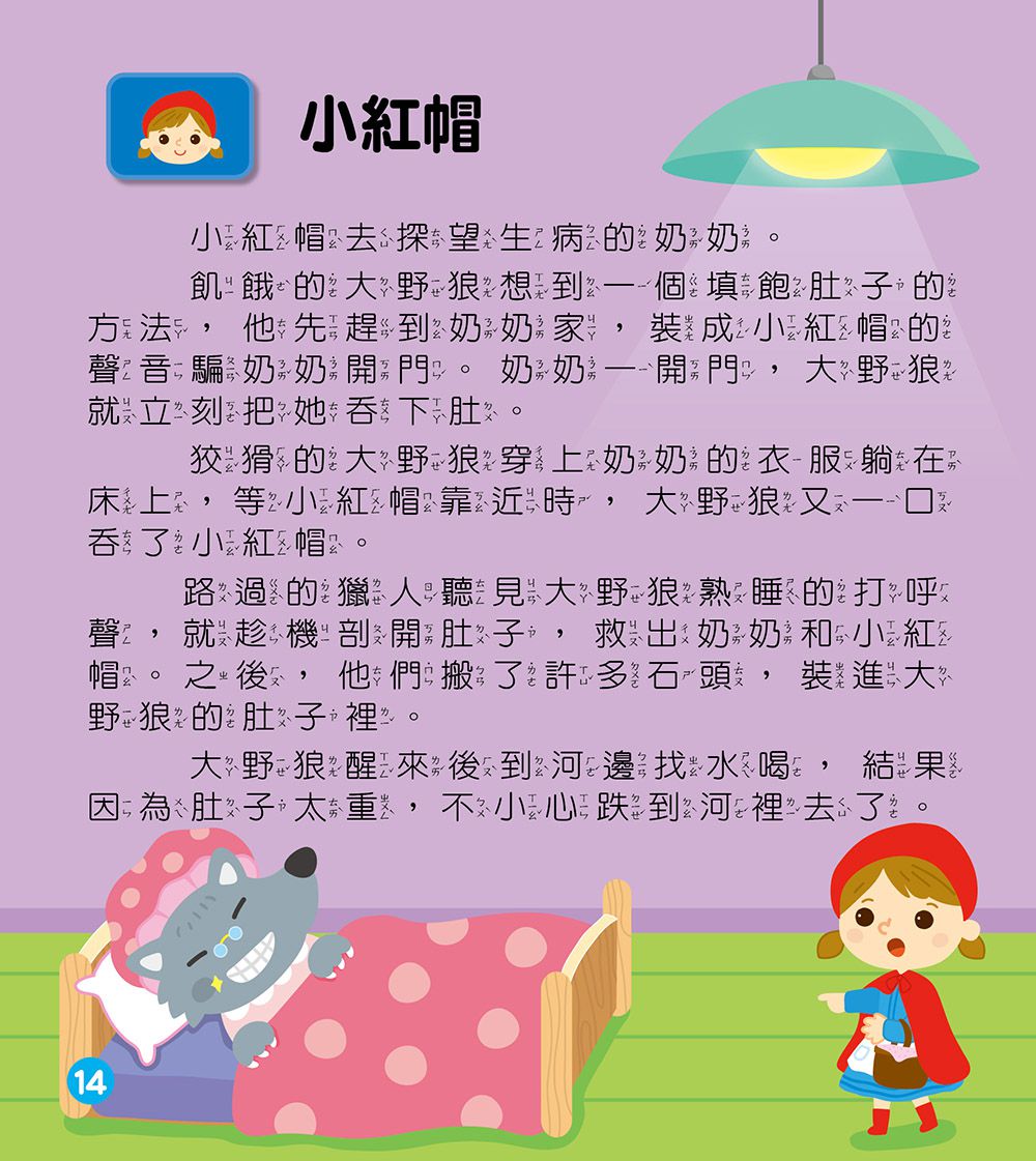 幼幼童話手機*新版*-FOOD超人