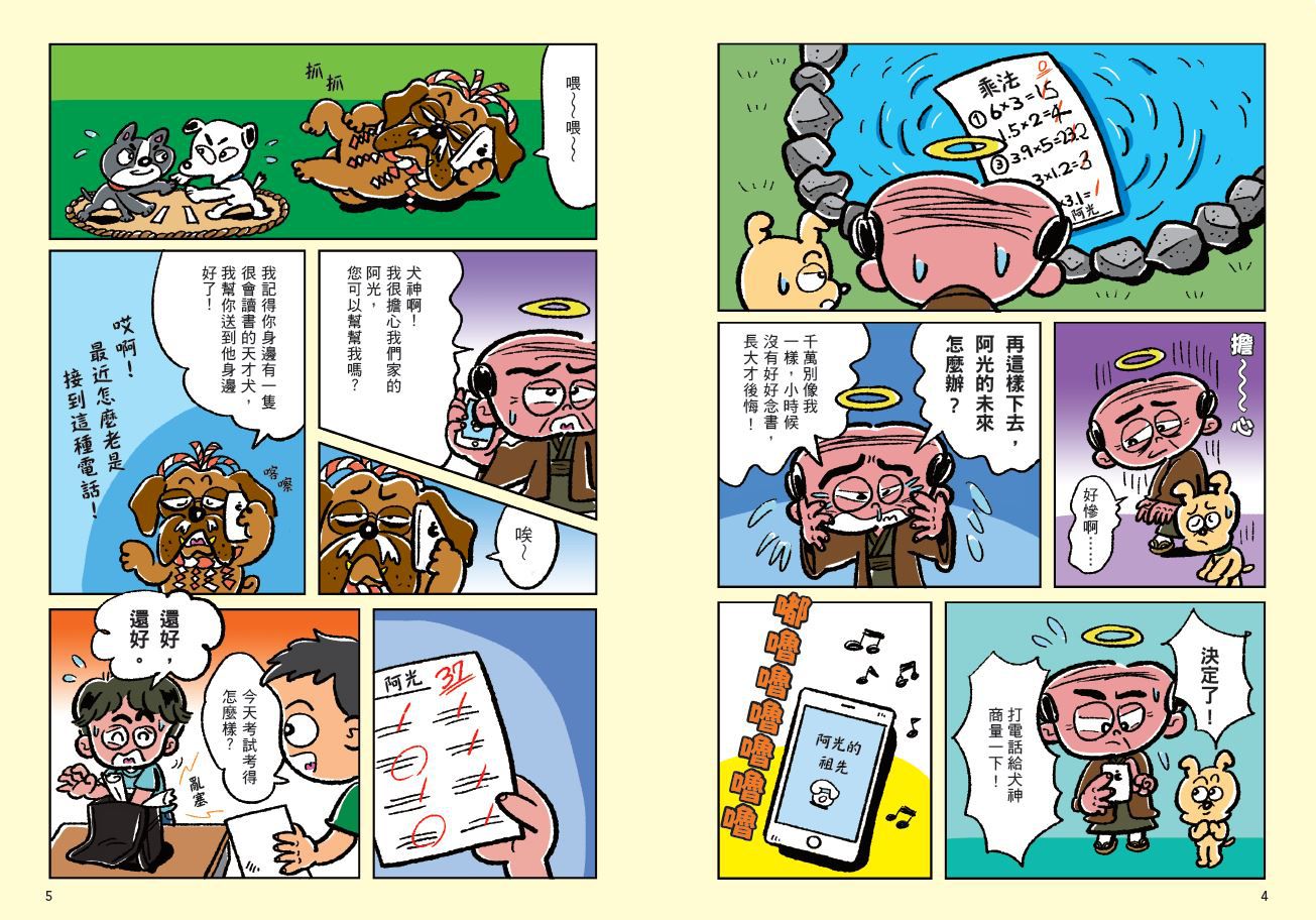 看漫畫輕鬆學★-快樂學習的方法