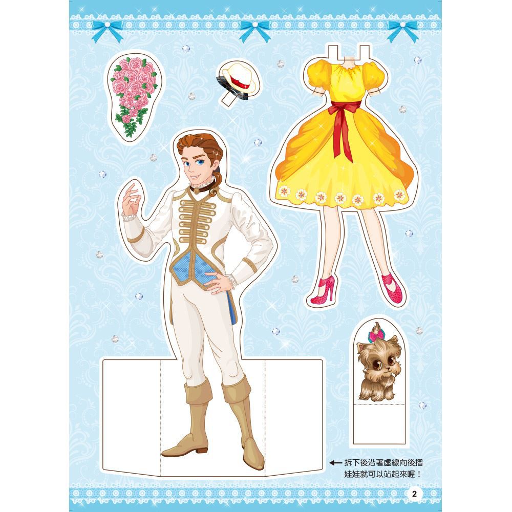 浪漫舞會紙娃娃換裝遊戲書(平)