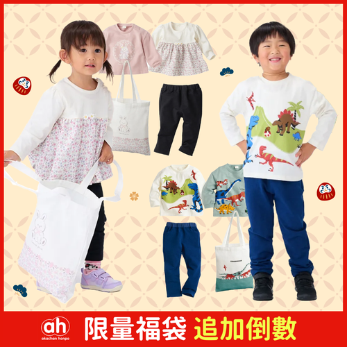 追加倒數【阿卡將本舖】超限量福袋最後入手機會，CP值爆表！