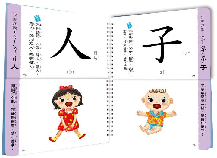 兒童看圖學漢字-這樣認字超有趣