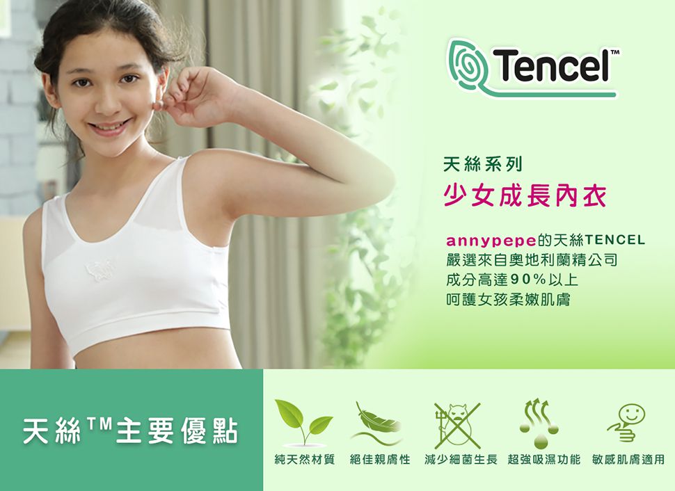 Annypepe - 學生成長型95%天絲背心內衣-白-不含胸墊