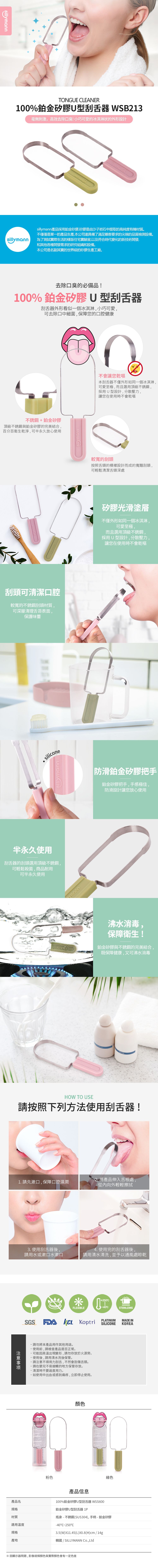 韓國 sillymann - 100%鉑金矽膠U型刮舌器-粉