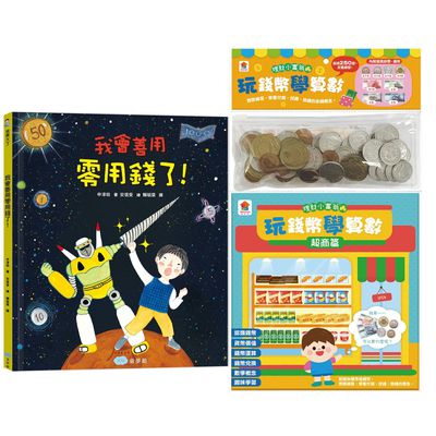 双美生活文創 - 媽咪愛獨家-親子理財超商組
