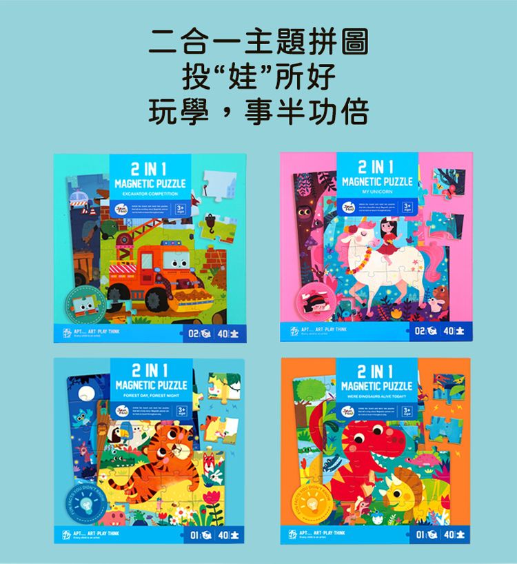 JoanMiro - 磁性摺疊拼圖-恐龍還活著嗎？