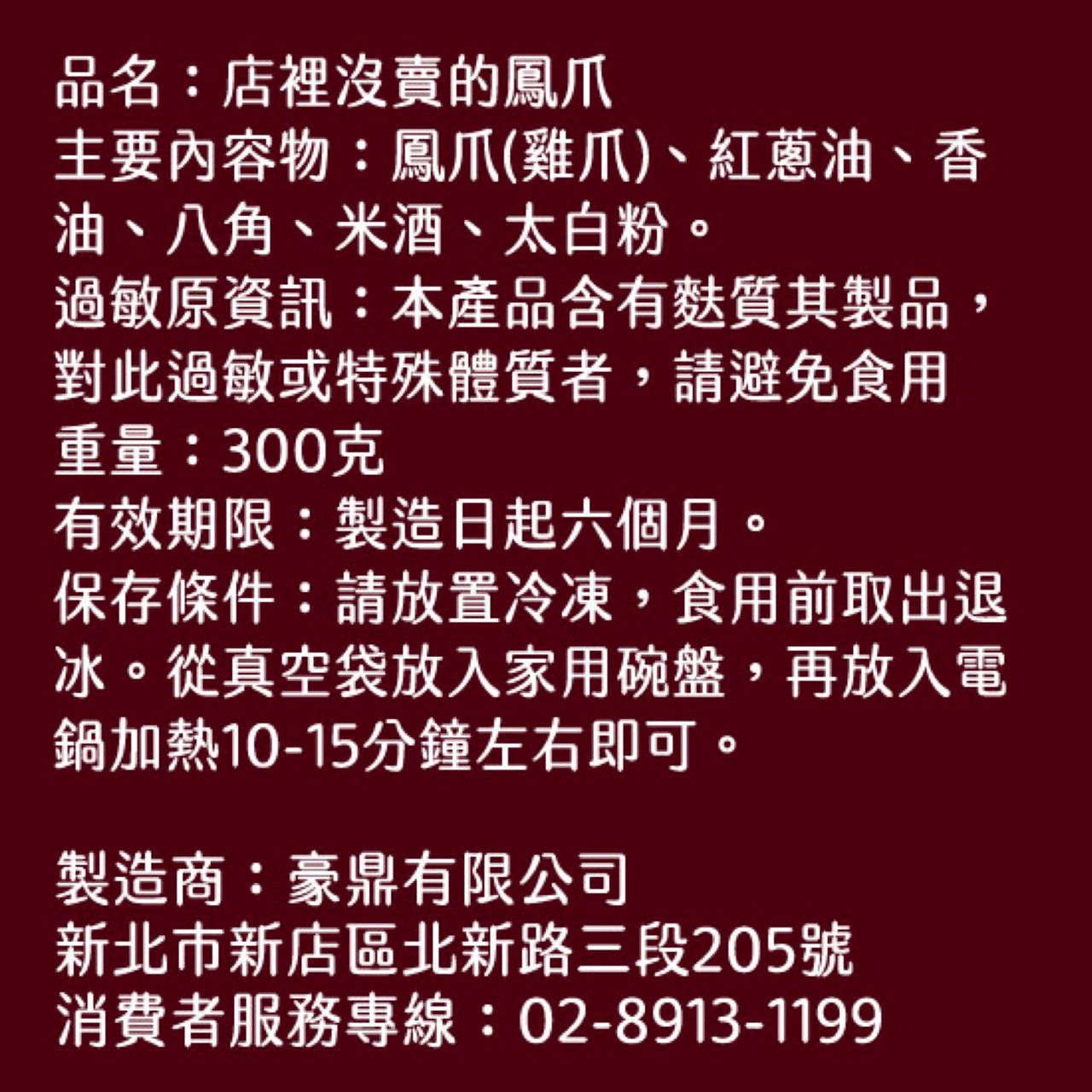 豪鼎 - 店裡沒賣的鳳爪-300g