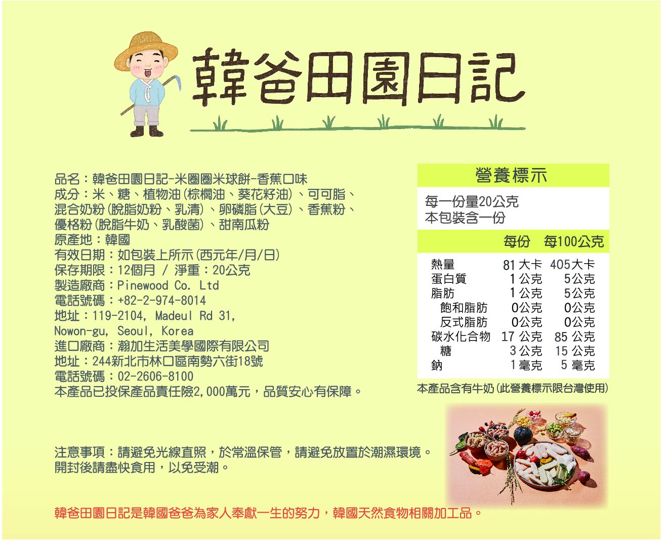 韓爸田園日記 - 米圈圈米球餅-甜南瓜口味(12個月以上)-1包/20公克