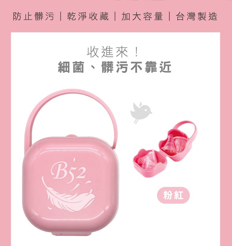 B52 Baby - 羽毛奶嘴收納盒-粉色
