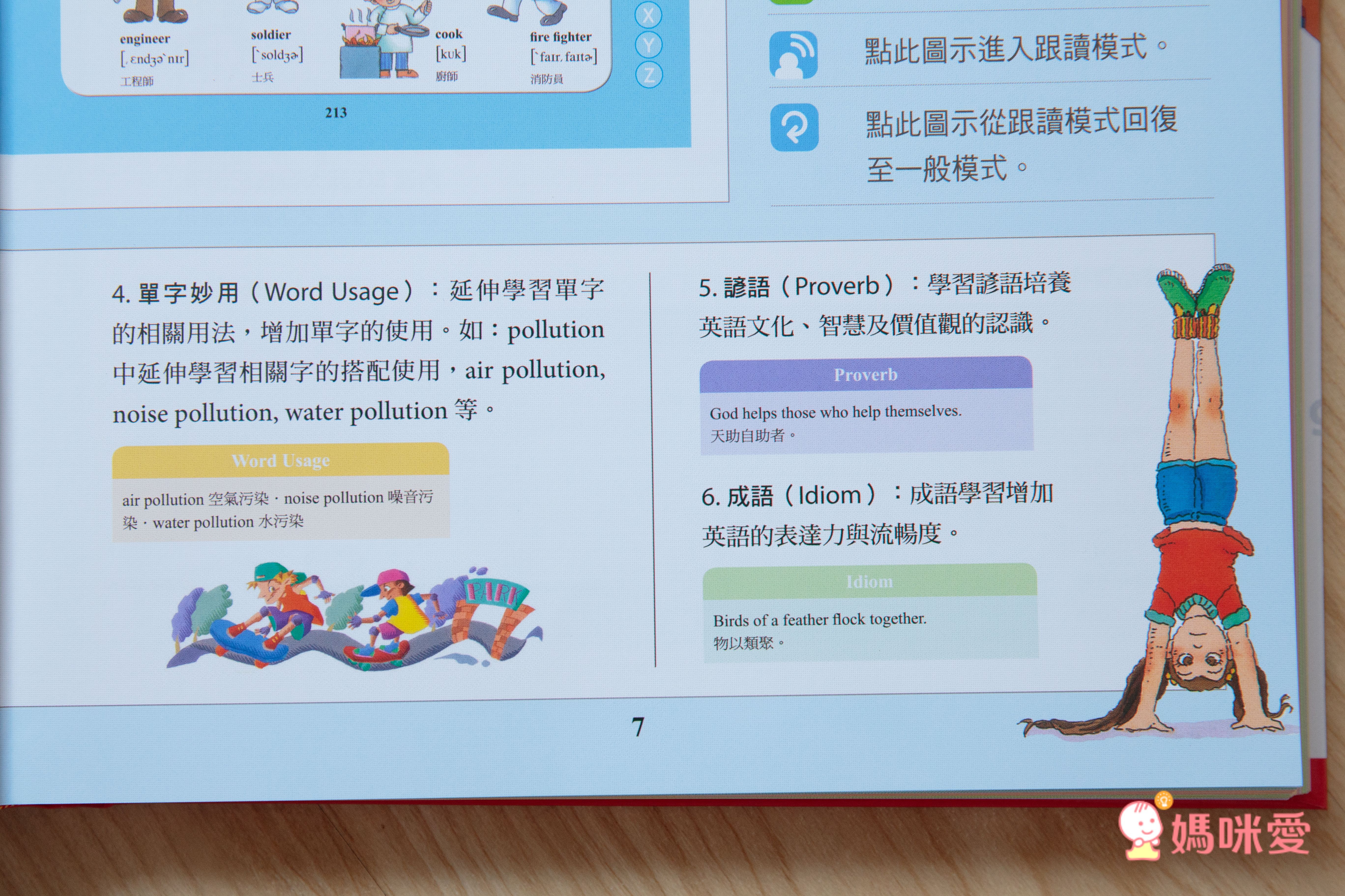 第一套榮獲金鼎獎的兒童美語字典！3歲用到國中畢業沒問題！超划算！