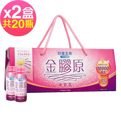 金膠原青春飲禮盒(10瓶x2盒,共20瓶)