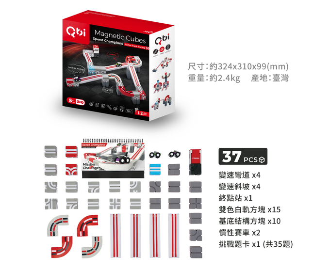 Qbi - 益智磁吸軌道玩具-探索系列-熱血賽車手：競速挑戰賽
